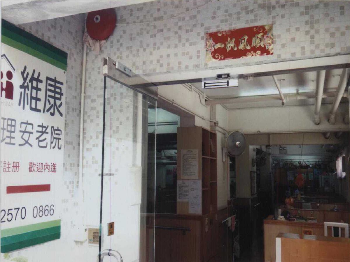 長者服務資訊網 exact listing for 主愛護老院-萬寶 / https://www.elderlypage.com/component/nh/59?view=home (filename references 維康護理安老院; unapproved candidate only)
