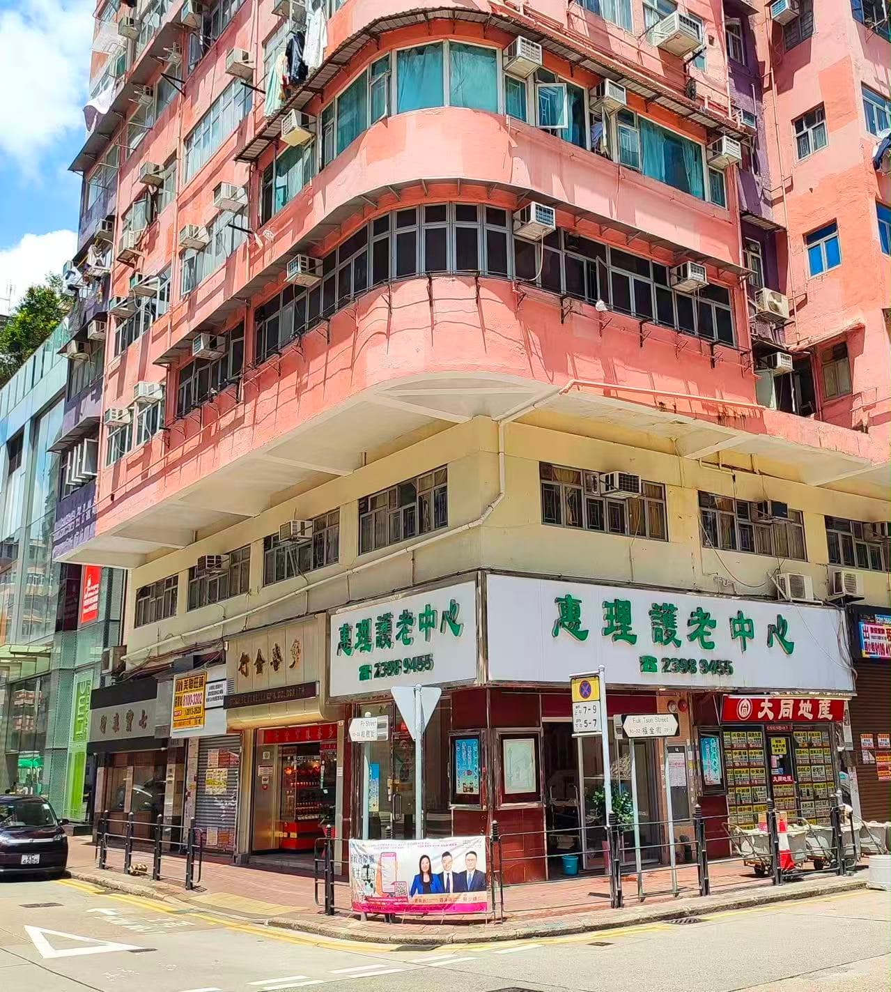 惠理護老中心